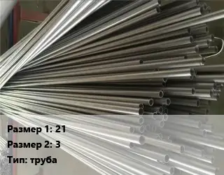 Монель 21х3 труба Марка: НММц38-2В